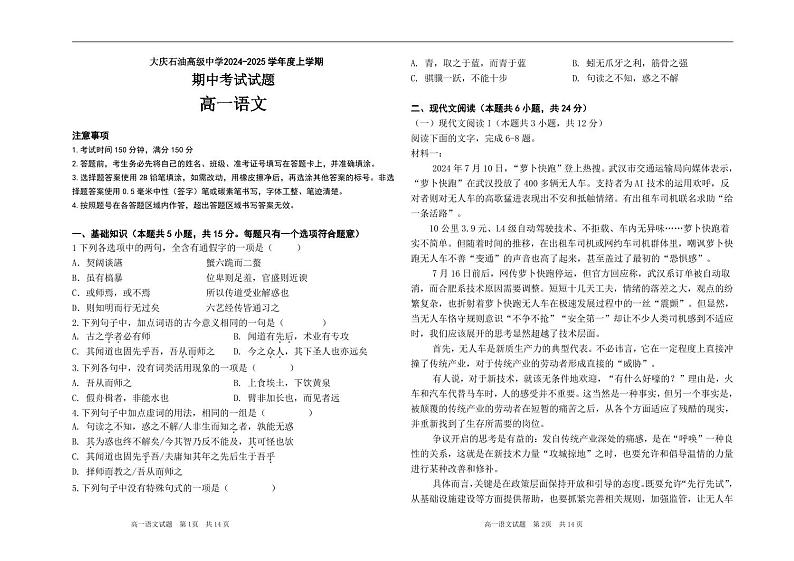 大庆石油高级中学2024-2025学年度上学期期中考试 高一语文试题第1页