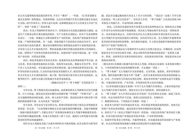 大庆石油高级中学2024-2025学年度上学期期中考试 高一语文试题第2页