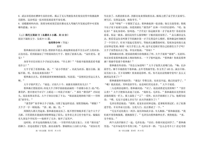 大庆石油高级中学2024-2025学年度上学期期中考试 高一语文试题第3页