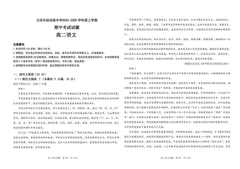 大庆石油高级中学2024-2025学年度上学期期中考试 高二语文试题第1页