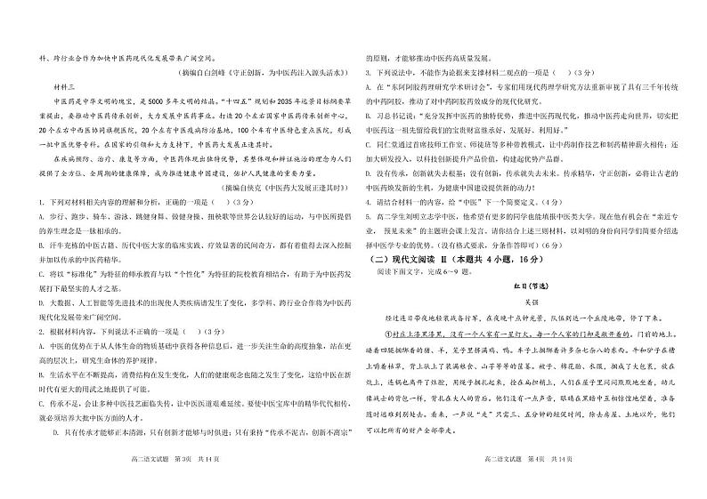 大庆石油高级中学2024-2025学年度上学期期中考试 高二语文试题第2页