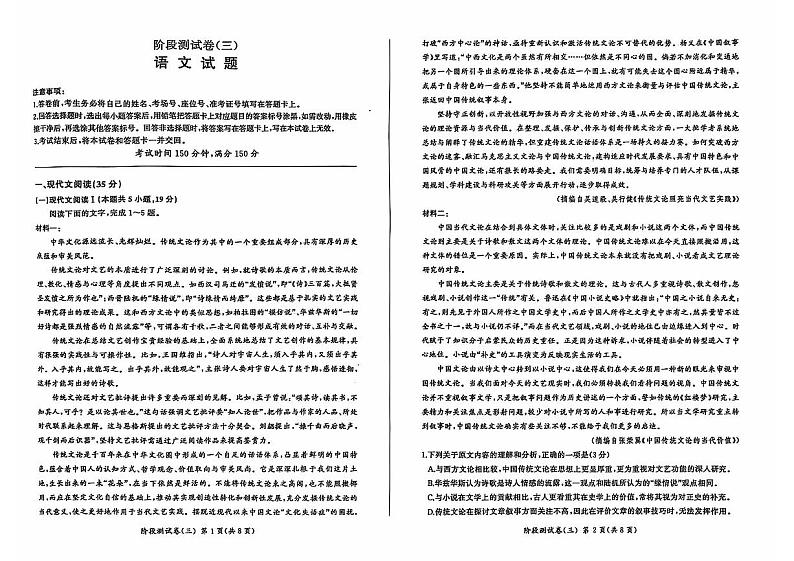黑龙江省龙东地区2024-2025学年高二上学期阶段测试（期中）语文试卷（三）第1页