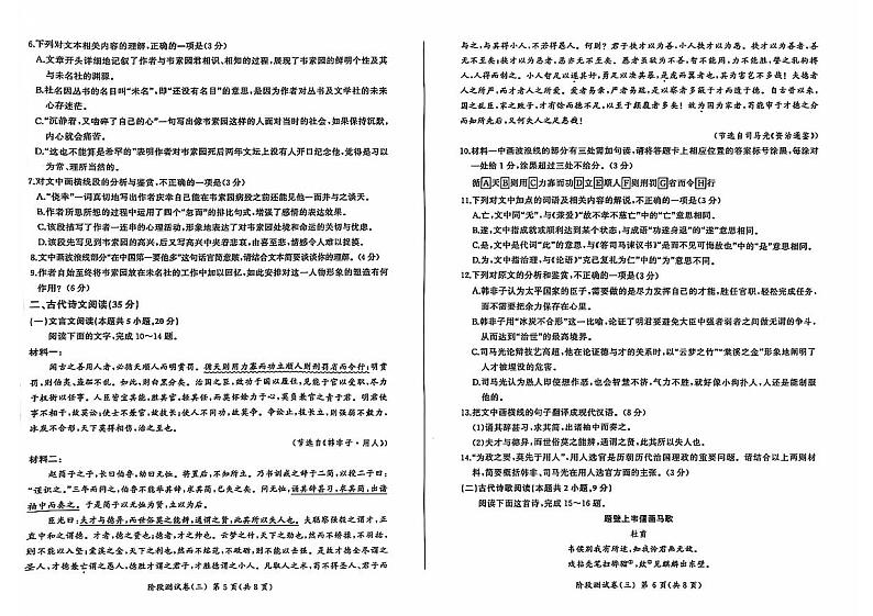 黑龙江省龙东地区2024-2025学年高二上学期阶段测试（期中）语文试卷（三）第3页