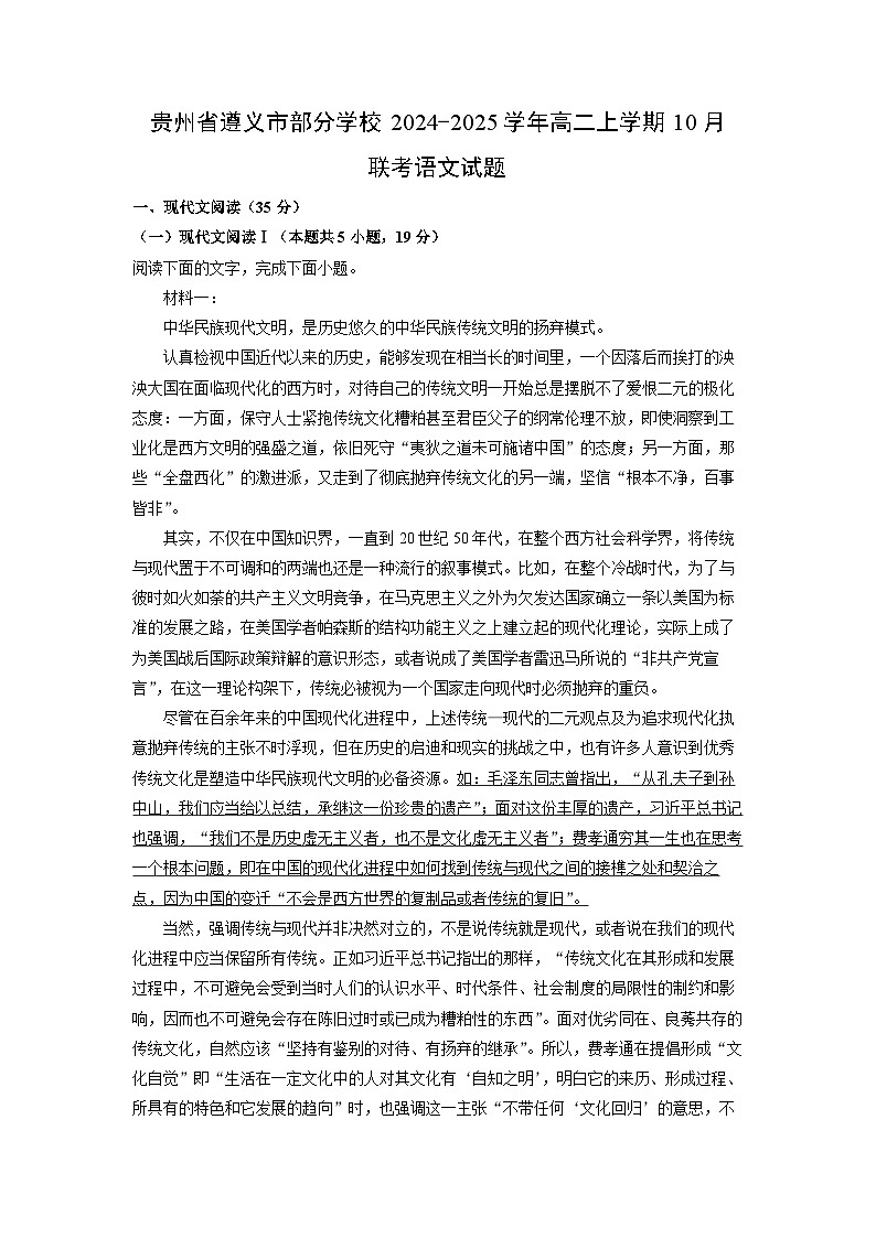 2024~2025学年贵州省遵义市部分学校高二上学期10月联考语文试卷(解析版)第1页