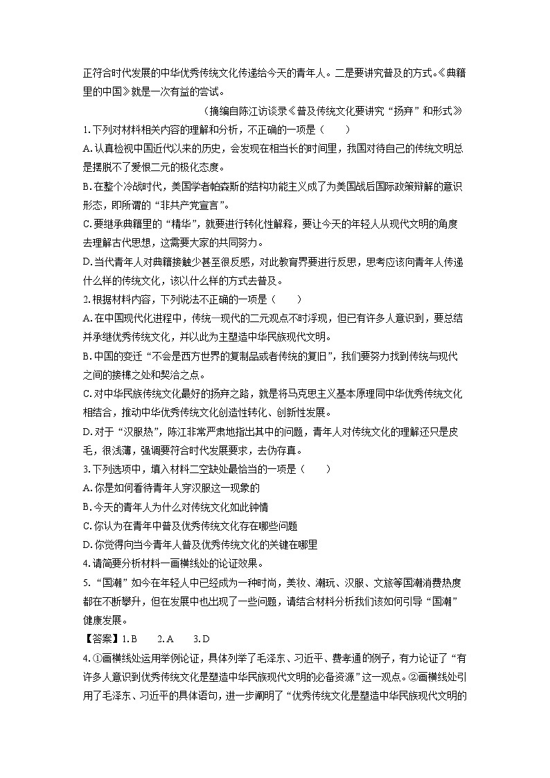 2024~2025学年贵州省遵义市部分学校高二上学期10月联考语文试卷(解析版)第3页
