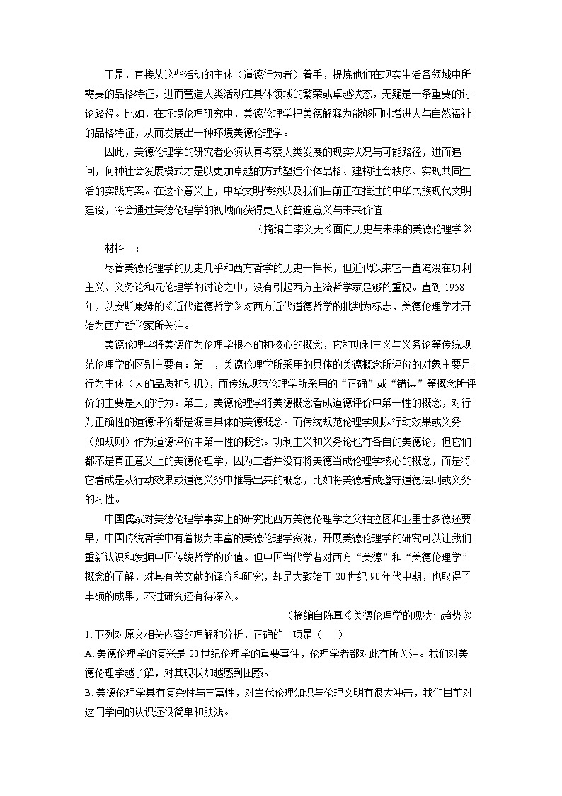 2024~2025学年甘肃省白银市靖远县部分学校高三上学期9月联考语文试卷(解析版)第2页