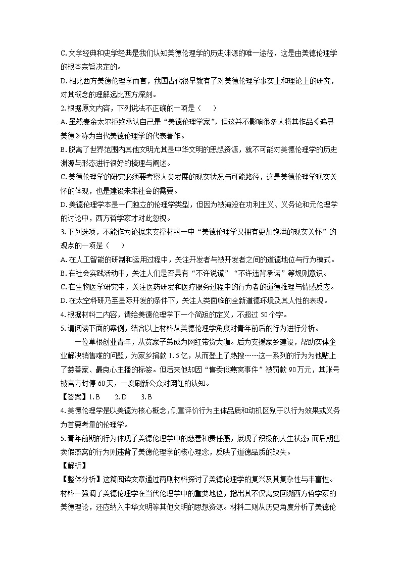 2024~2025学年甘肃省白银市靖远县部分学校高三上学期9月联考语文试卷(解析版)第3页