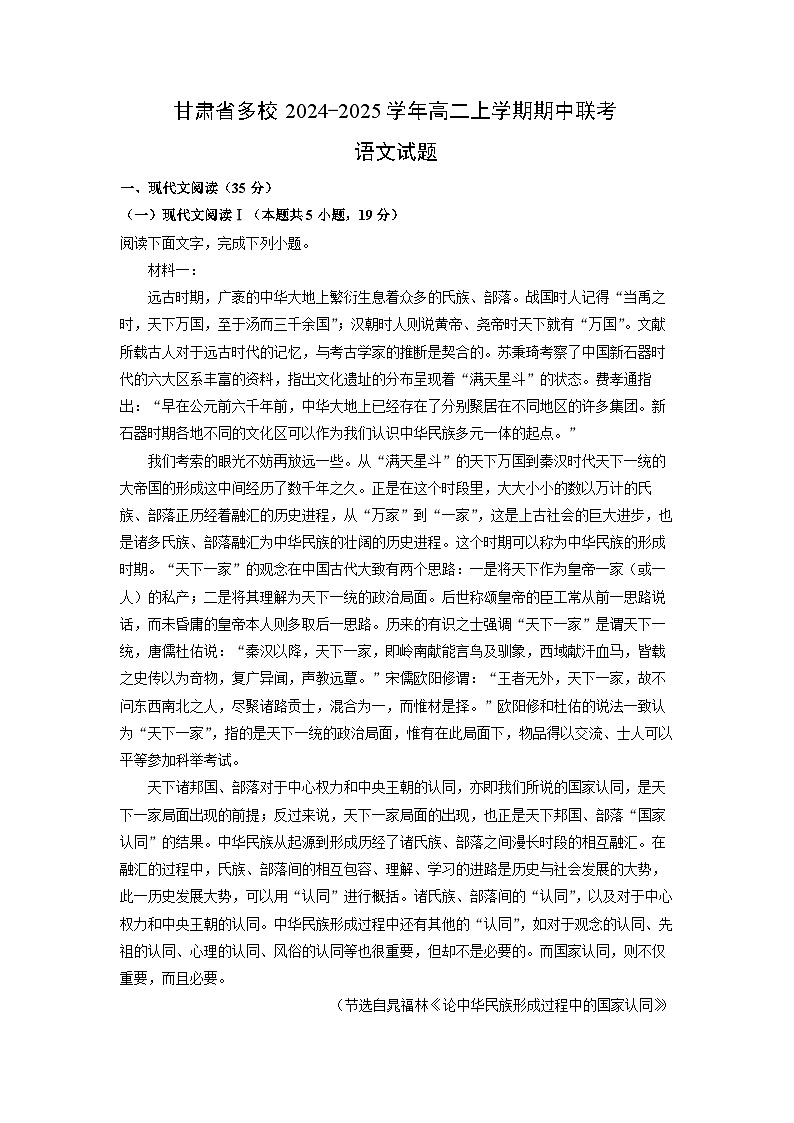 2024~2025学年甘肃省多校高二(上)期中联考语文试卷(解析版)第1页