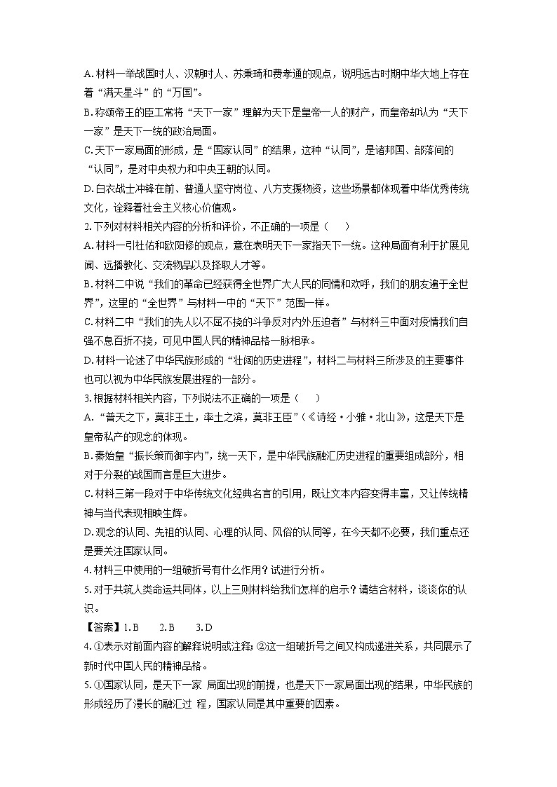 2024~2025学年甘肃省多校高二(上)期中联考语文试卷(解析版)第3页