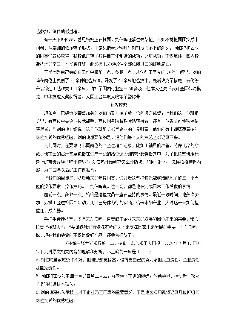 2024~2025学年海南省部分学校高一(上)11月期中考试语文试卷(解析版)第2页