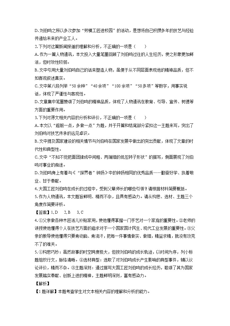 2024~2025学年海南省部分学校高一(上)11月期中考试语文试卷(解析版)第3页