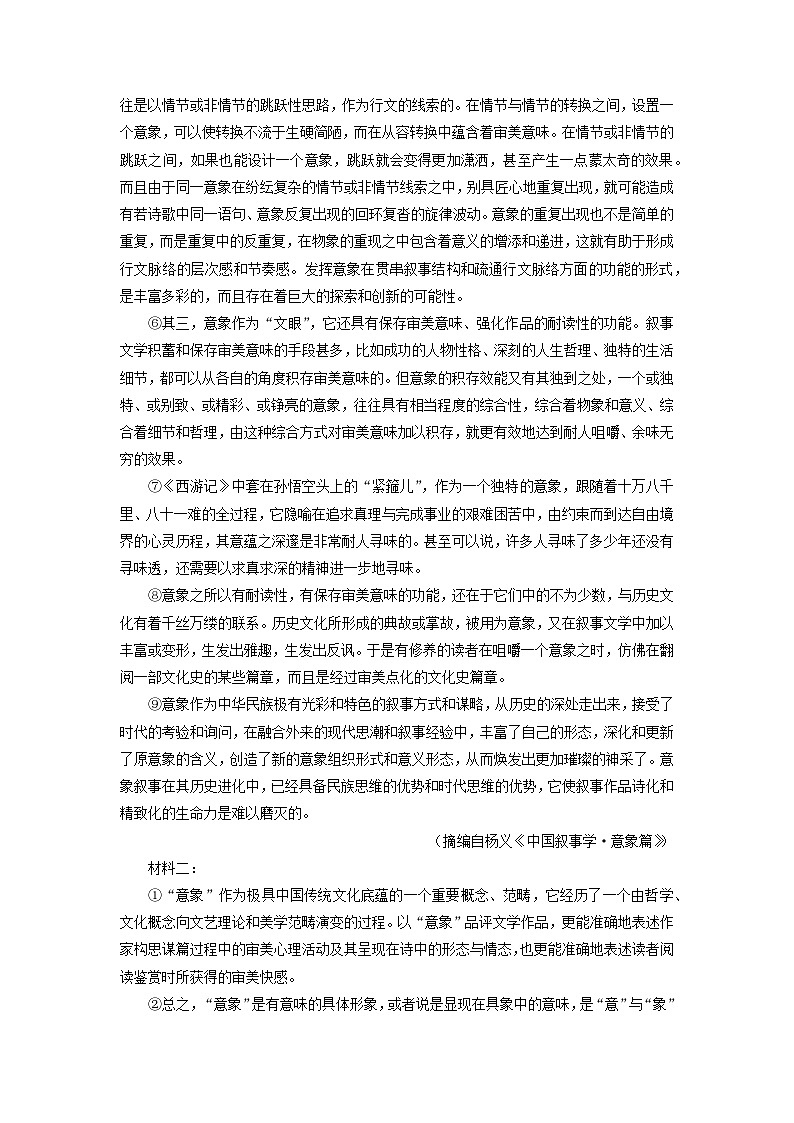 2024~2025学年海南省先锋联盟高一(上)11月期中考试语文试卷(解析版)第2页
