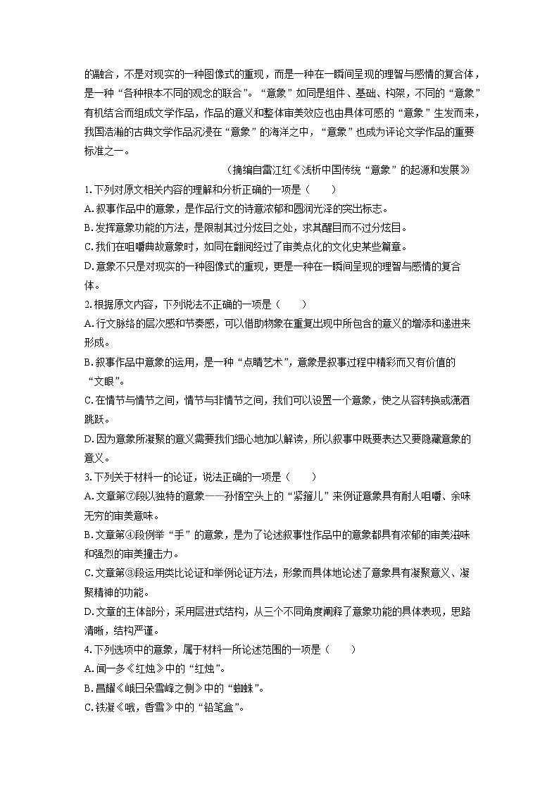 2024~2025学年海南省先锋联盟高一(上)11月期中考试语文试卷(解析版)第3页
