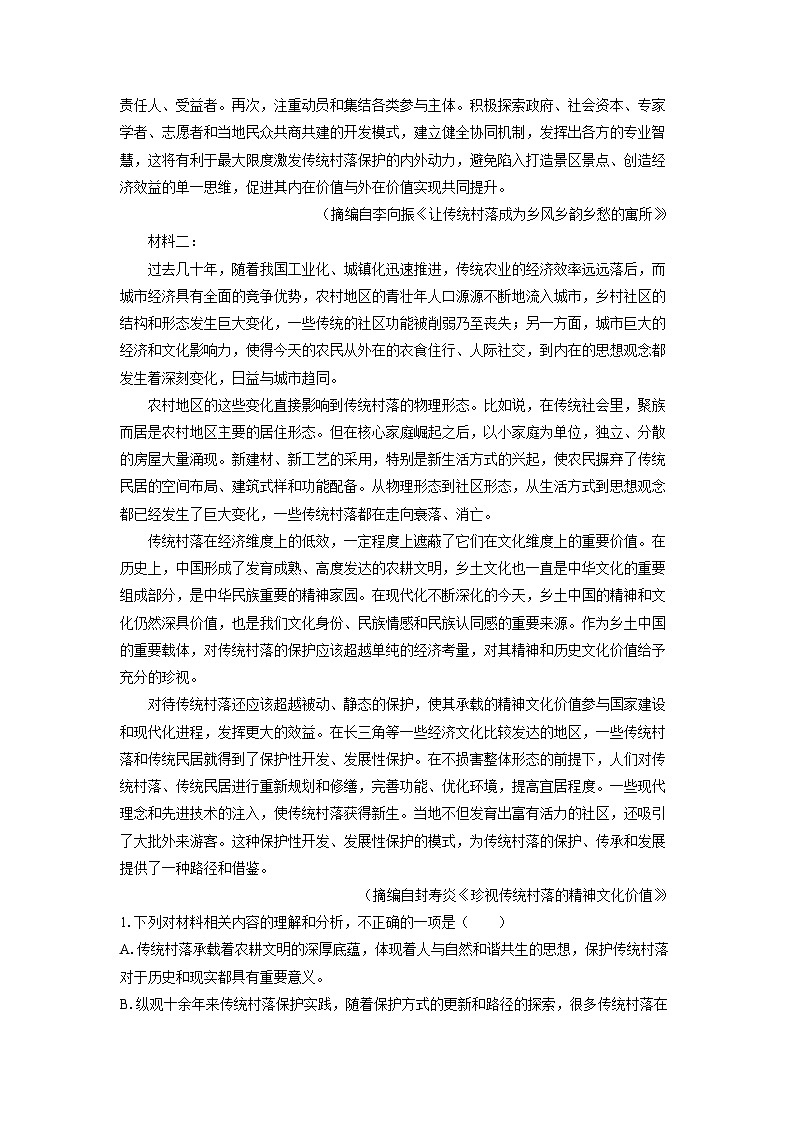 2024~2025学年河南省部分学校高一(上)11月期中考试语文试卷(解析版)第2页
