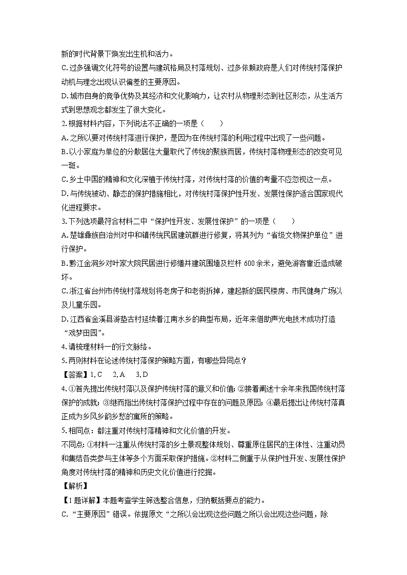2024~2025学年河南省部分学校高一(上)11月期中考试语文试卷(解析版)第3页