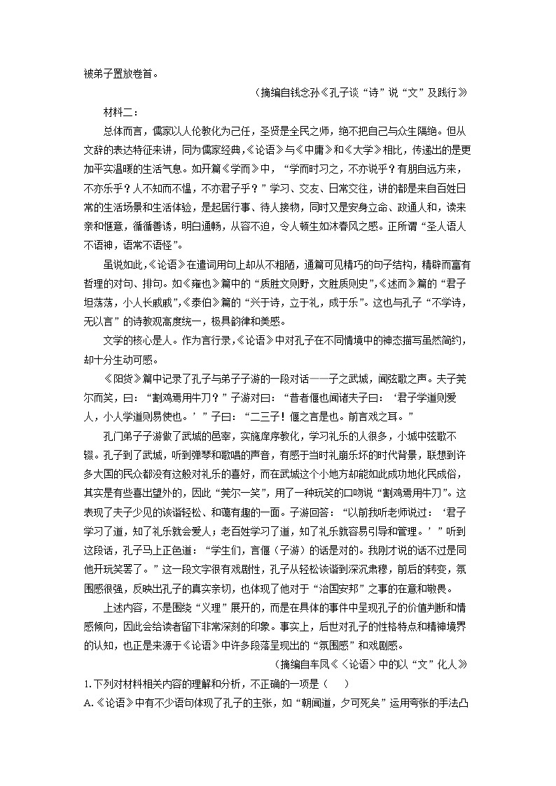 2024~2025学年河北省沧州市八县联考高二(上)10月期中考试语文试卷(解析版)第2页
