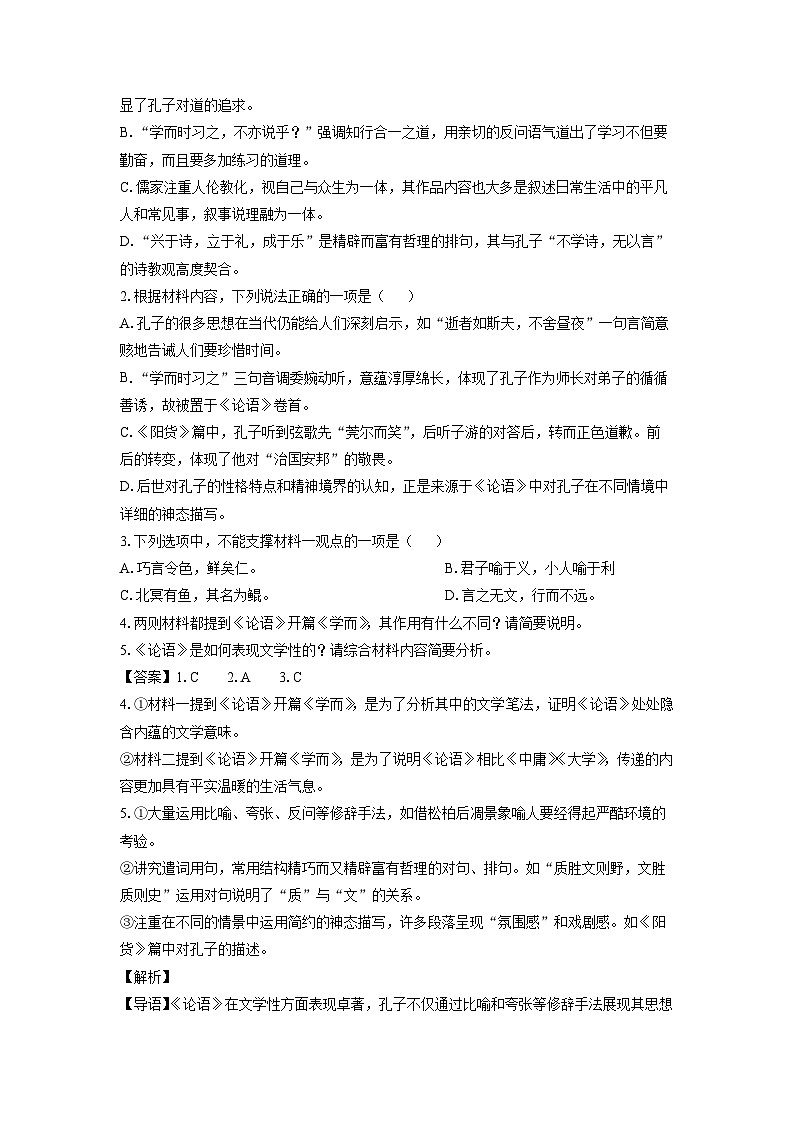 2024~2025学年河北省沧州市八县联考高二(上)10月期中考试语文试卷(解析版)第3页
