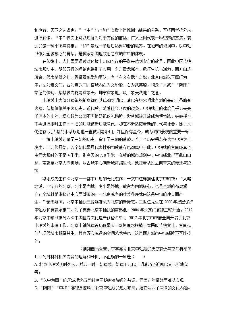 2025届江西省部分高中联盟校高三第一次联考(一模)语文试卷(解析版)第2页