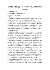 2024~2025学年江苏省扬州市邗江区高二(上)期中考试语文试卷(解析版)