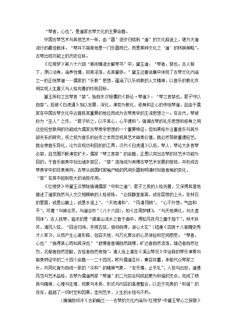 2024~2025学年广东省惠州市高三(上)9月第二次模拟考试语文试卷(解析版)第2页