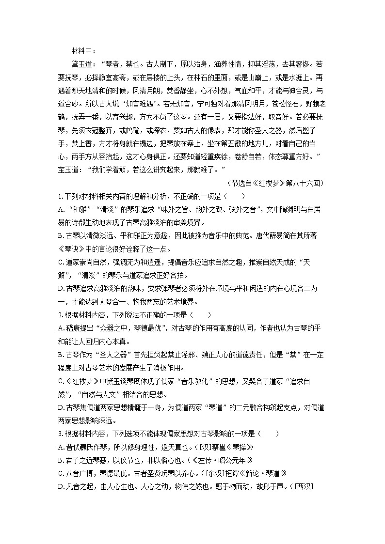 2024~2025学年广东省惠州市高三(上)9月第二次模拟考试语文试卷(解析版)第3页