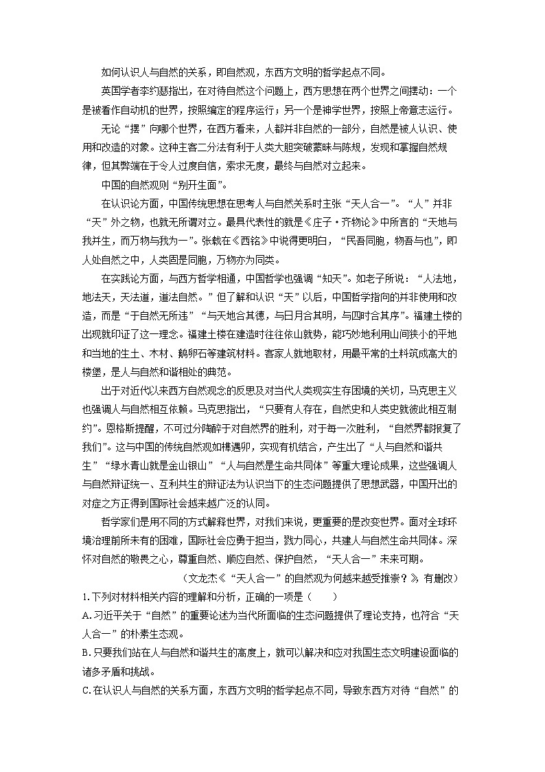 2022~2023学年山东省青岛市高一(上)期末语文试卷(解析版)第2页