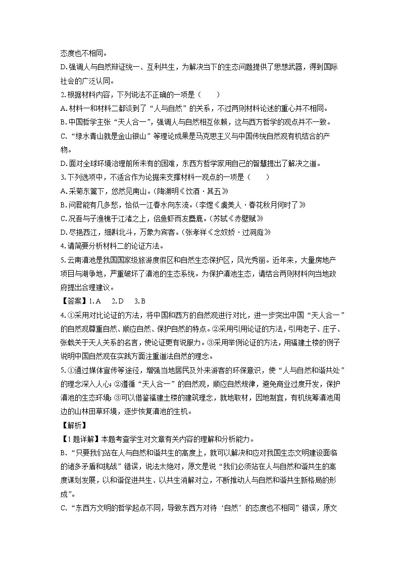 2022~2023学年山东省青岛市高一(上)期末语文试卷(解析版)第3页