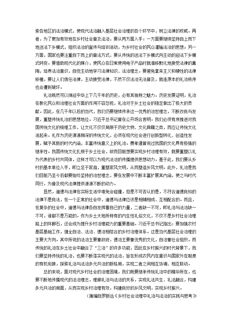 2023~2024学年山东省淄博市高一(上)期末考试语文试卷(解析版)第2页