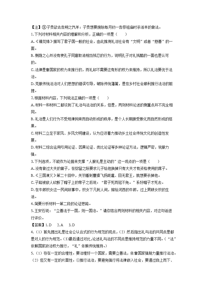 2023~2024学年山东省淄博市高一(上)期末考试语文试卷(解析版)第3页