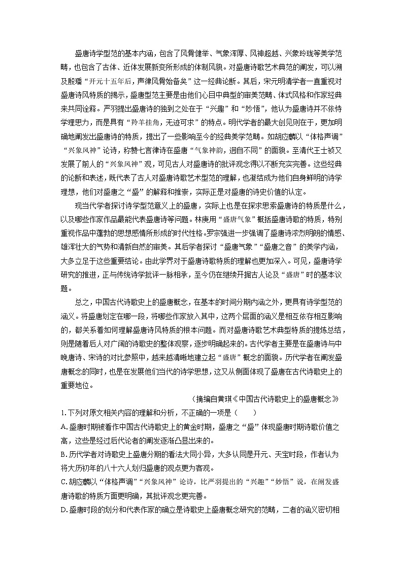 2023~2024学年山东省日照市高一(上)期末校际联合考试语文试卷(解析版)第2页