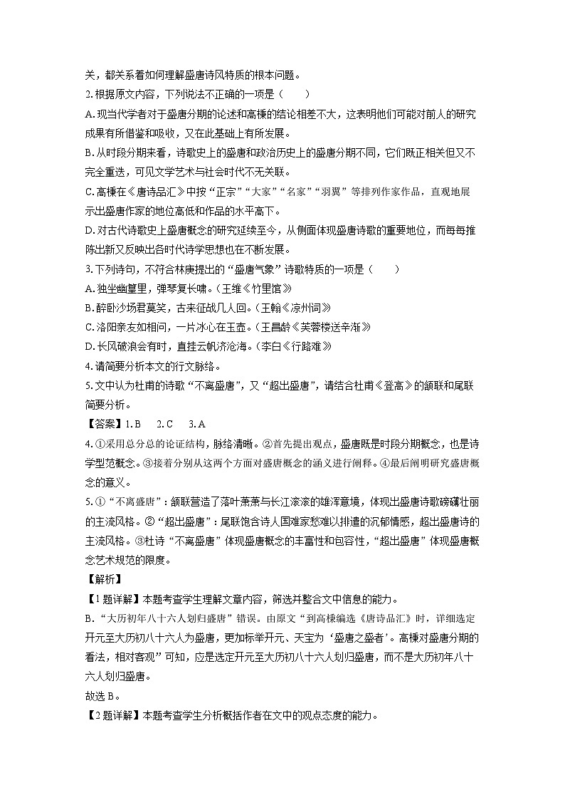 2023~2024学年山东省日照市高一(上)期末校际联合考试语文试卷(解析版)第3页
