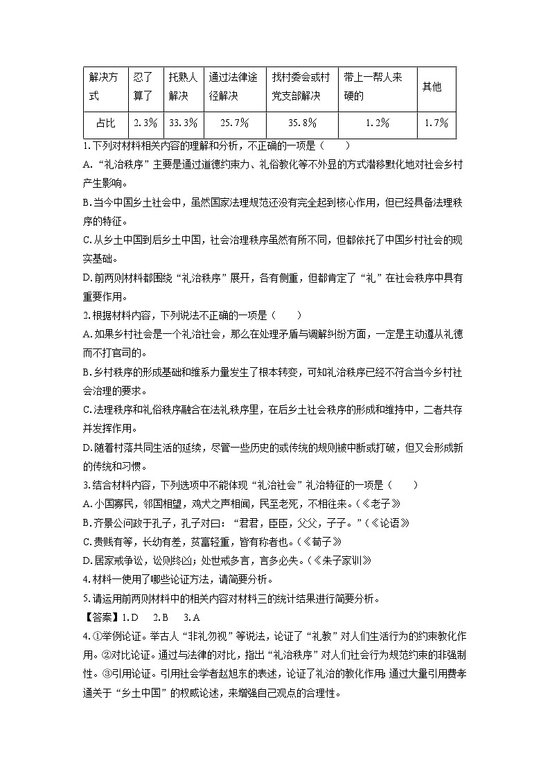 2022~2023学年山东省德州市高一(上)期末语文试卷(解析版)第3页
