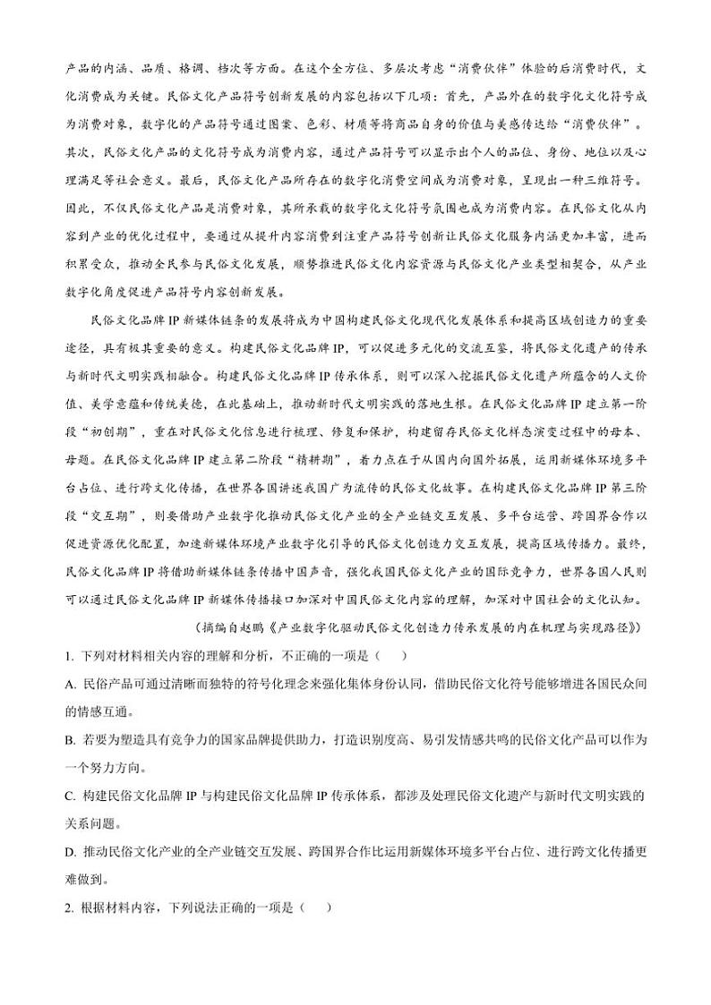 2024～2025学年湖北省武汉市华中师范大学第一附属中学高三(上)期中语文试卷(含答案)第2页