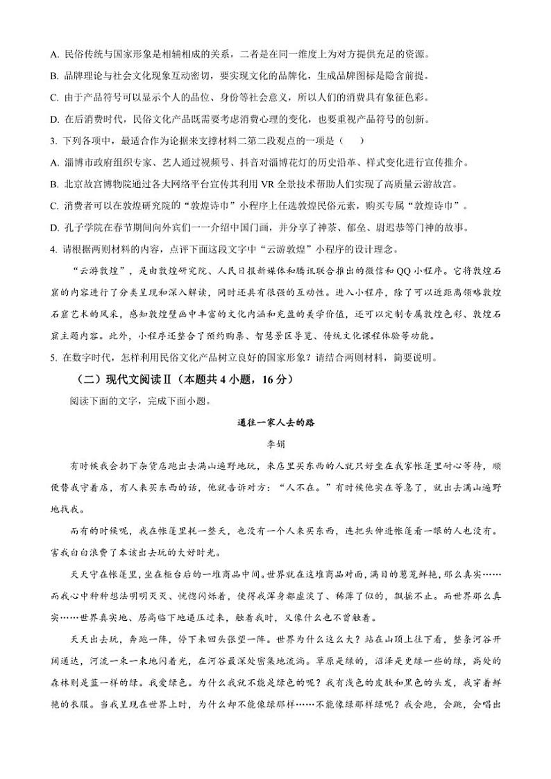 2024～2025学年湖北省武汉市华中师范大学第一附属中学高三(上)期中语文试卷(含答案)第3页