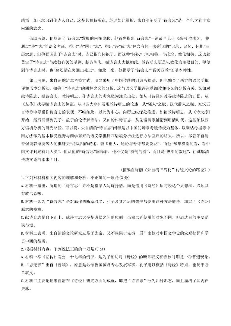 2025届湖北省九师联盟高三(上)教学质量监测11月联考语文试卷(含答案)第2页