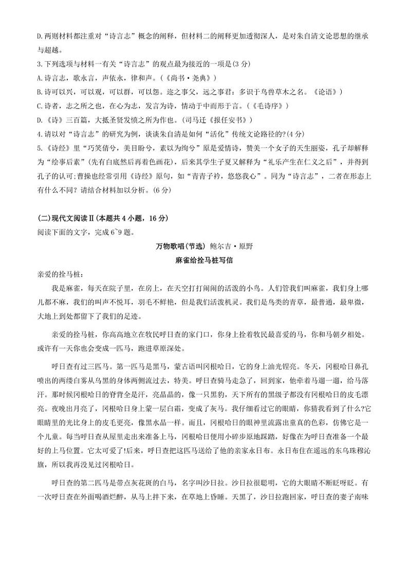 2025届湖北省九师联盟高三(上)教学质量监测11月联考语文试卷(含答案)第3页