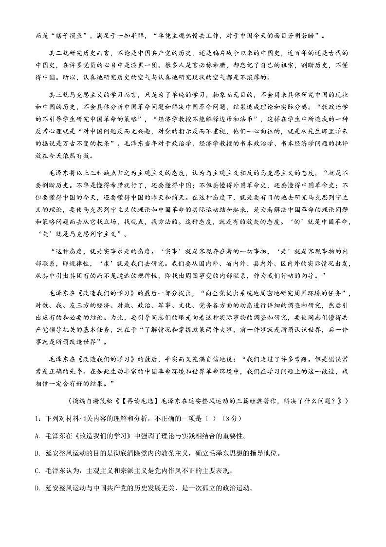 2025届湖北省重点高中温德克英联盟高三(上)11月联考语文试卷(含答案)第3页
