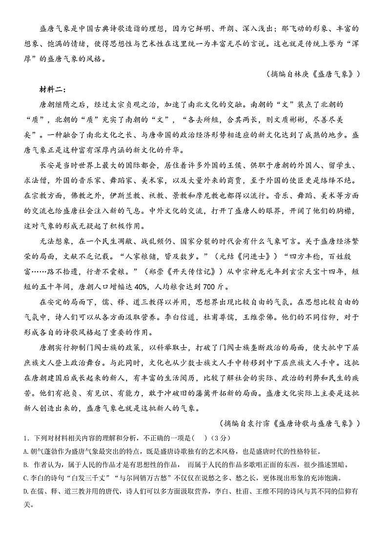 2024～2025学年黑龙江省牡丹江市海林市朝鲜族中学高一(上)第二次月考语文试卷(含答案)第2页