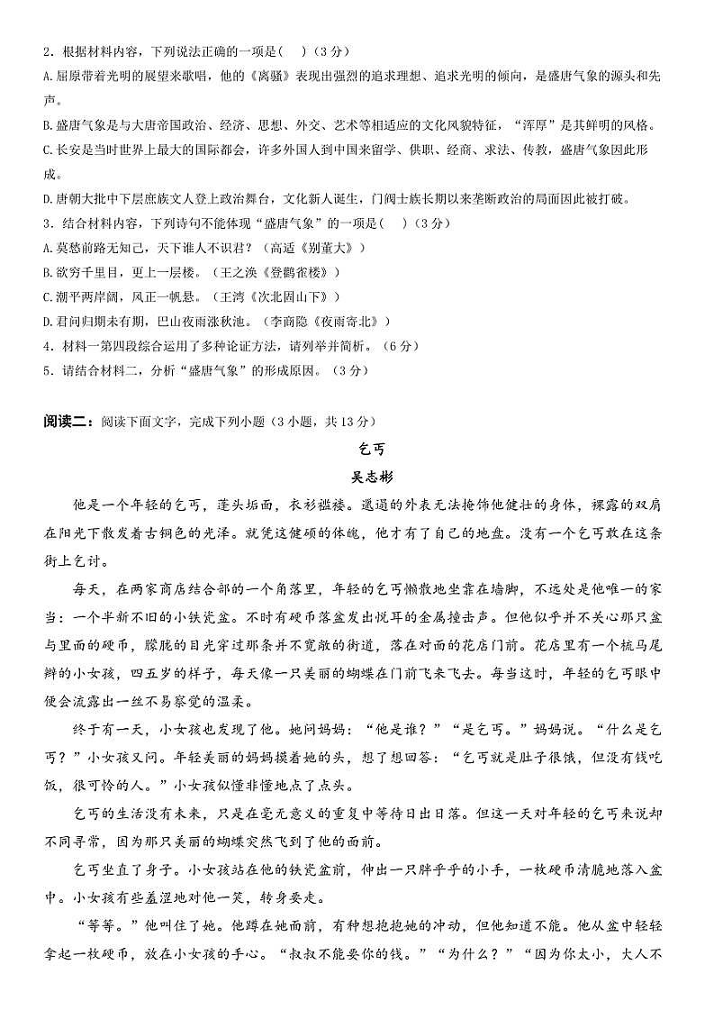 2024～2025学年黑龙江省牡丹江市海林市朝鲜族中学高一(上)第二次月考语文试卷(含答案)第3页