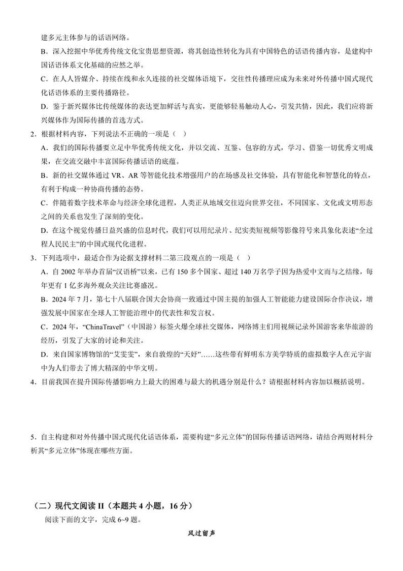 2024～2025学年广东省阳江市高新区高二(上)期中语文试卷(含答案)第3页