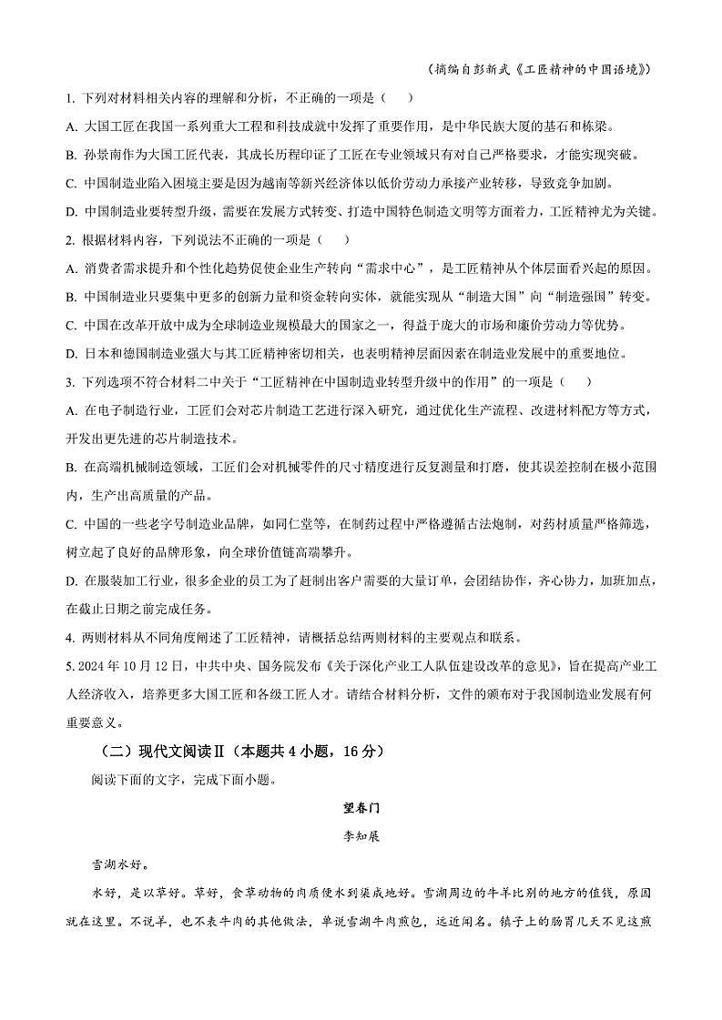 2024～2025学年河南省九师联考高一(上)期中语文试卷(含答案)第3页