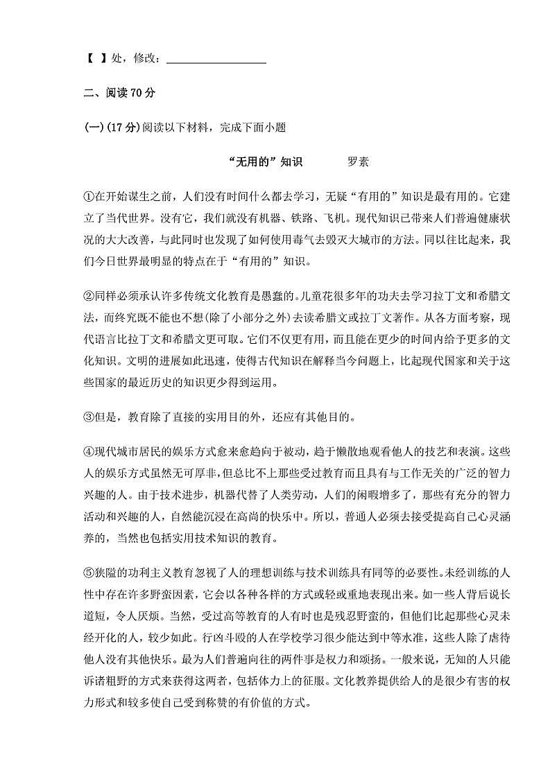 2024～2025学年上海市上海中学高三(上)一模冲刺语文试卷二(含答案)第2页