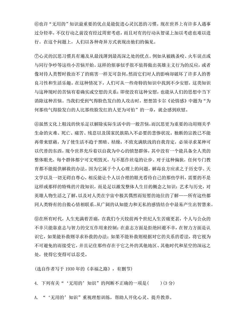 2024～2025学年上海市上海中学高三(上)一模冲刺语文试卷二(含答案)第3页