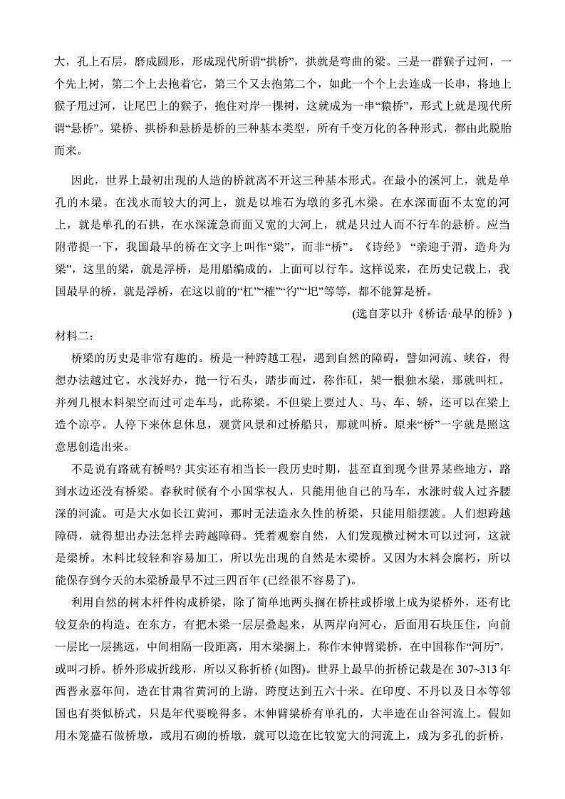 2025届重庆市第一中学校高三(上)期中语文试卷(含答案)第2页