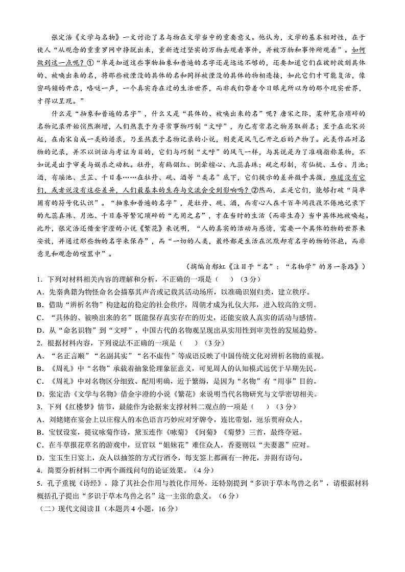 2024～2025学年甘肃省兰州市西北师范大学附属中学高三(上)期中语文试卷(含答案)第2页