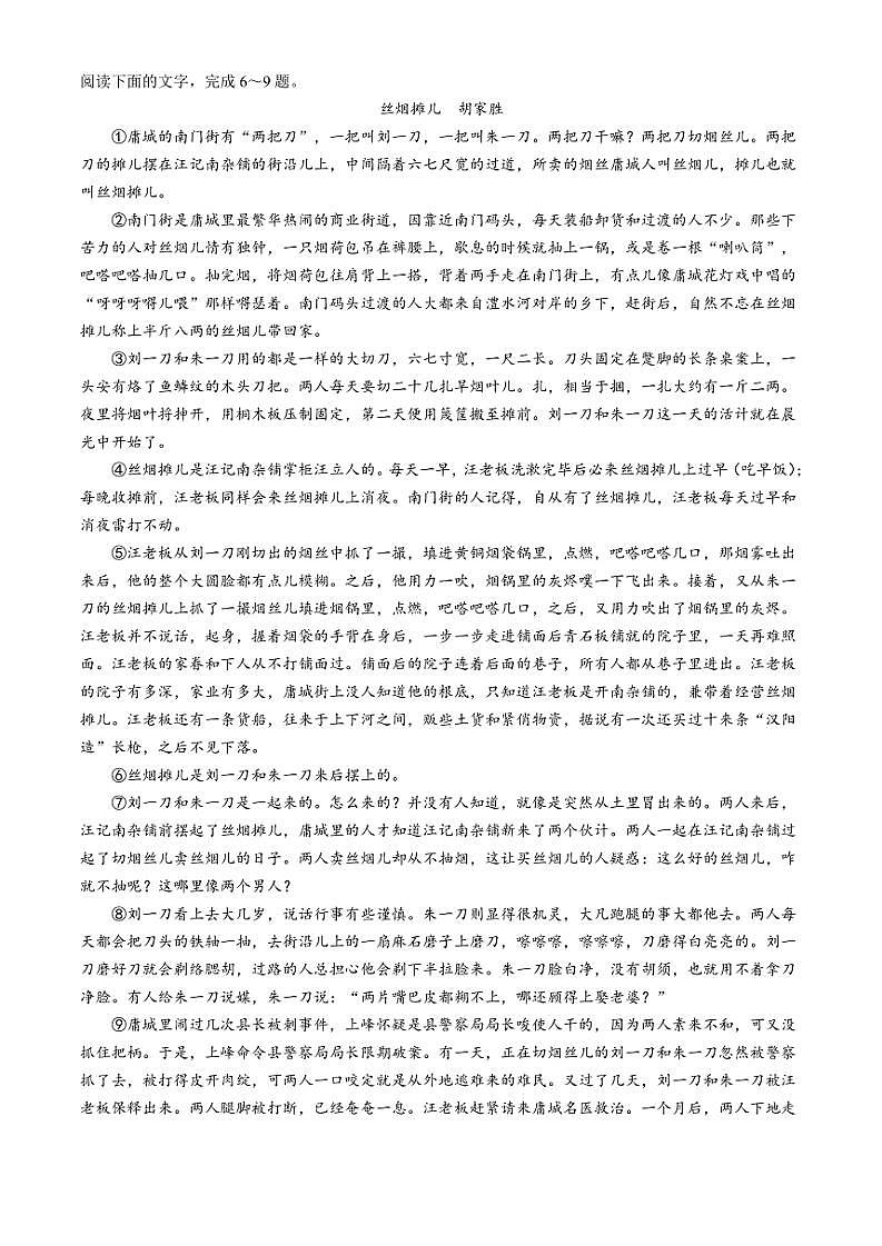 2024～2025学年甘肃省兰州市西北师范大学附属中学高三(上)期中语文试卷(含答案)第3页