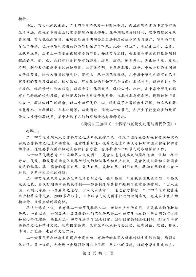 2024～2025学年云南省玉溪市第一中学高二(上)第二次月考语文试卷(含答案)第2页