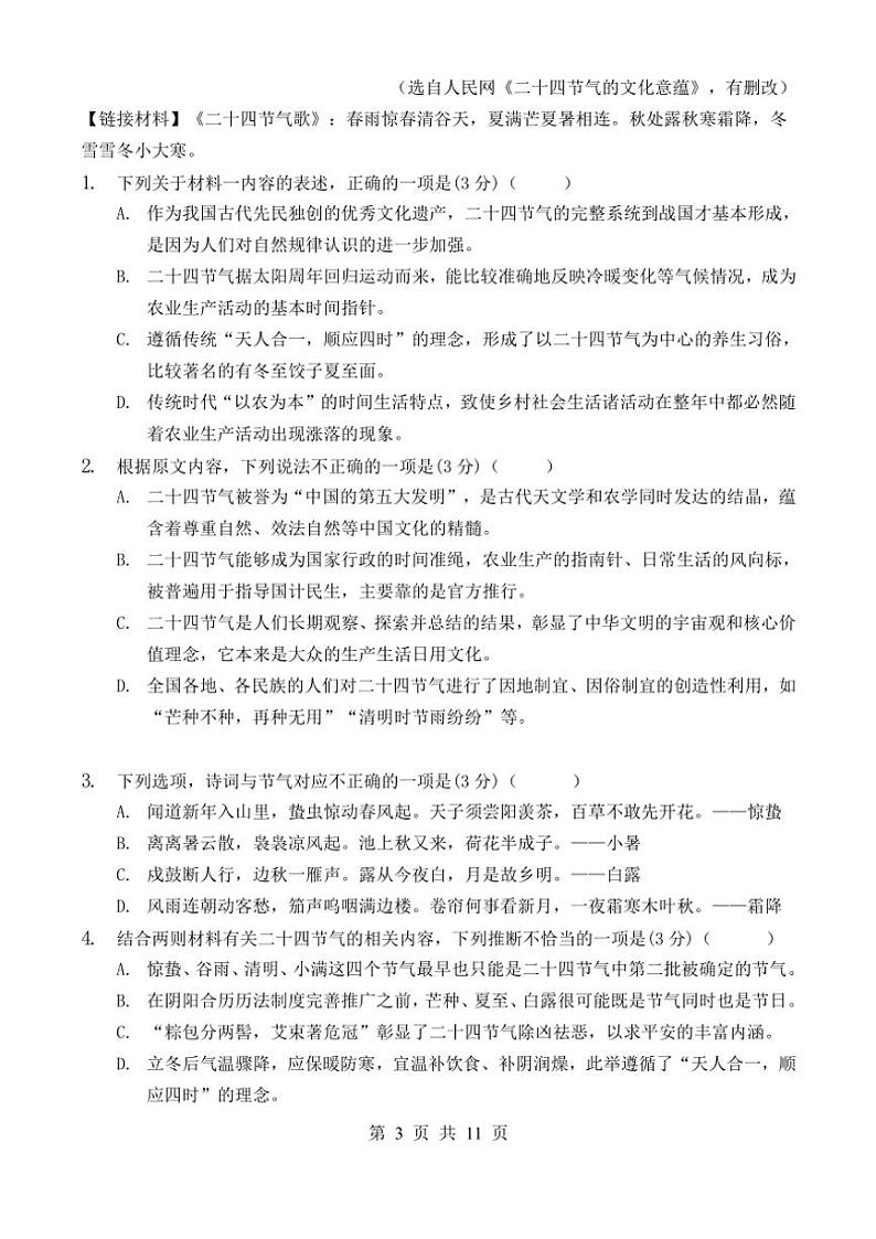 2024～2025学年云南省玉溪市第一中学高二(上)第二次月考语文试卷(含答案)第3页