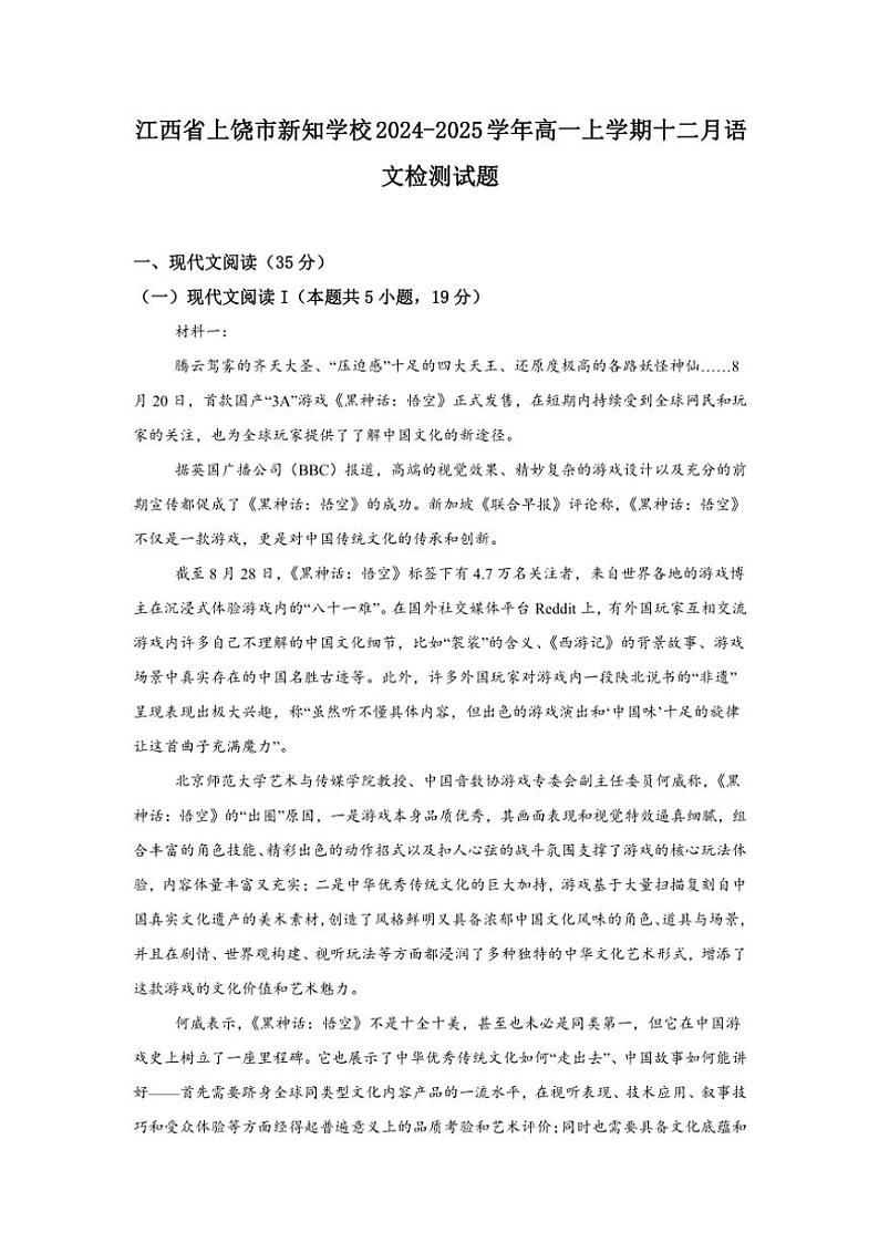 2024～2025学年江西省上饶市新知学校高一(上)12月月考语文试卷(含答案)第1页