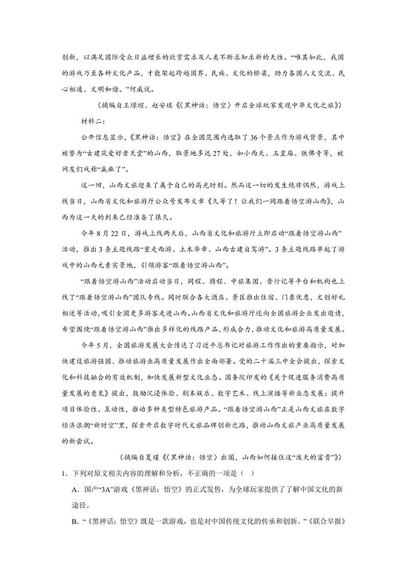 2024～2025学年江西省上饶市新知学校高一(上)12月月考语文试卷(含答案)第2页